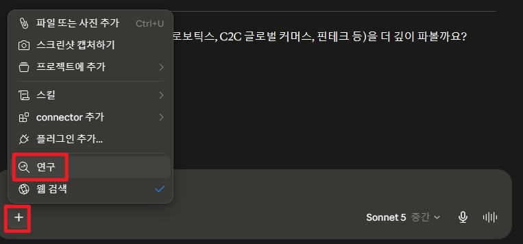 Claude 연구 버튼 위치