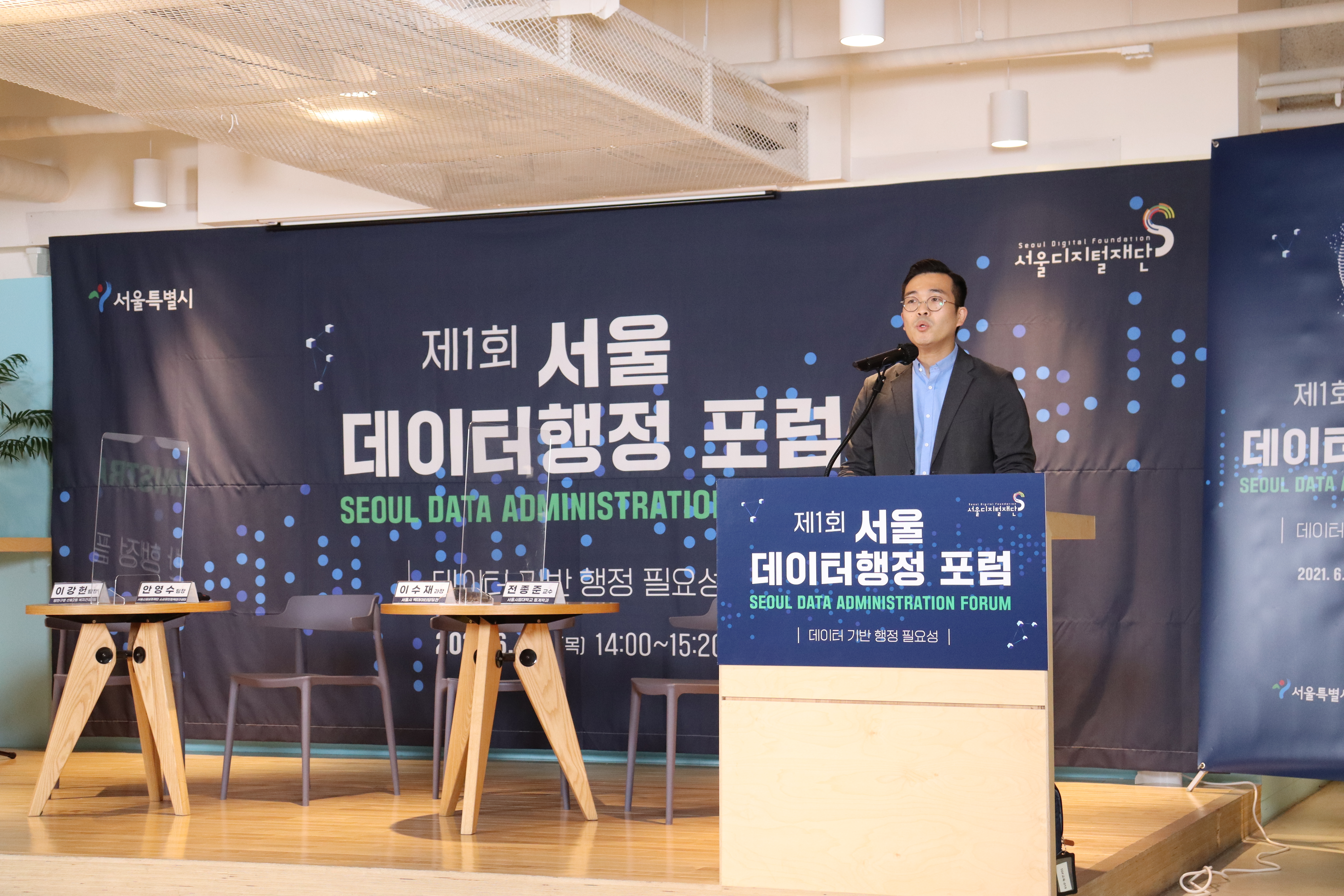 서울데이터행정포럼 세미나 현장